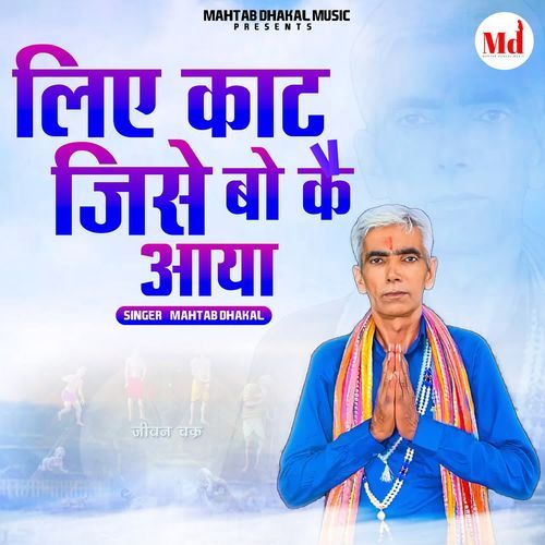 Liye Kaat Jise Bo Ke Aaya Mahtab Dhakal MP3 Download