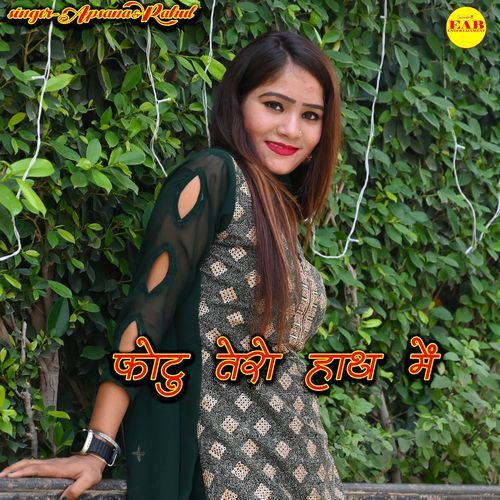 Photu Tero Hath Mein Rahul MP3 Download