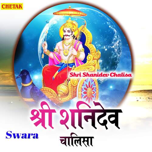 Shri Shanidev Chalisa Swara MP3 Download