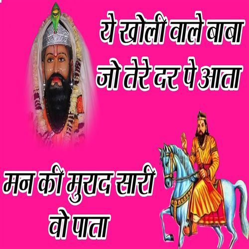 Ye Jo Kholi Wale Baba Jo Tere Dar Pe Aata Man Ki Murad Saari Vo Pata Umed Singh MP3 Download