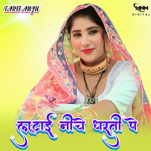 लूटाई नीचे धरती पे Tarif Anju MP3 Download