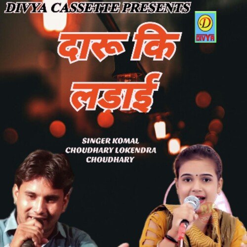 Daru ki Ladai (Haryanvi) Komal Chaudhary MP3 Download