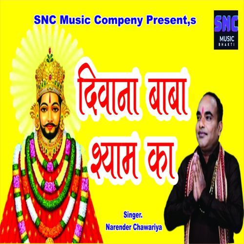 Deewana Baba Shyam Ka Narendar Chawariya MP3 Download