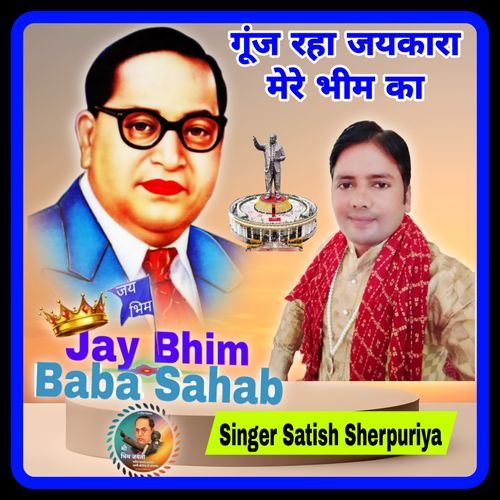 Gunj Raha Jaykara Mere Bheem Ka Rk Roshan MP3 Download