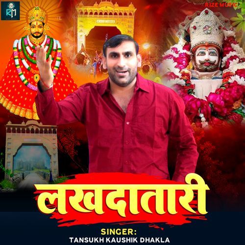 Lakhdatari Tansukh Kaushik MP3 Download