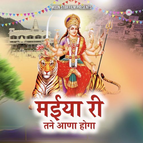 Maiya Ri Tane Aana Hoga Gulshan K MP3 Download