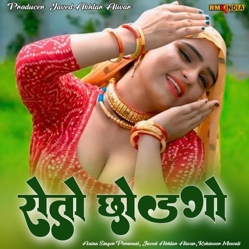 Roto Chodgo Aaina Singer Personal MP3 Download