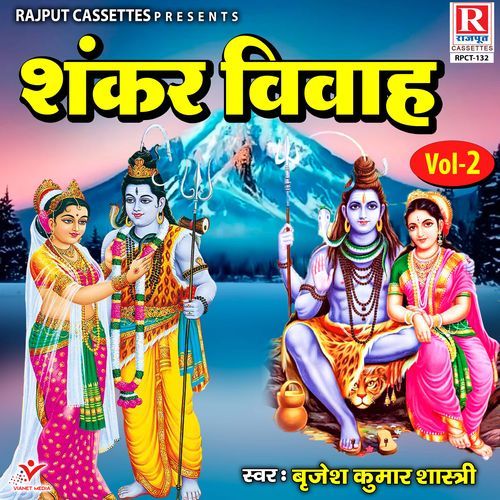 Shankar Vivah, Vol. 2 Brijesh Kumar Shastri MP3 Download