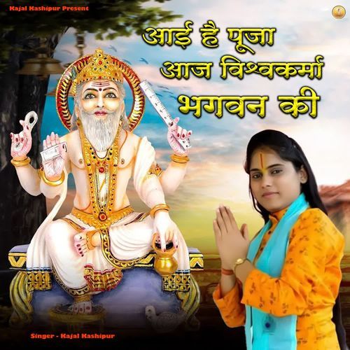 Aai Hai Pooja Aaj Vishwakarma Bhagwan Ki Kajal Kashipur MP3 Download