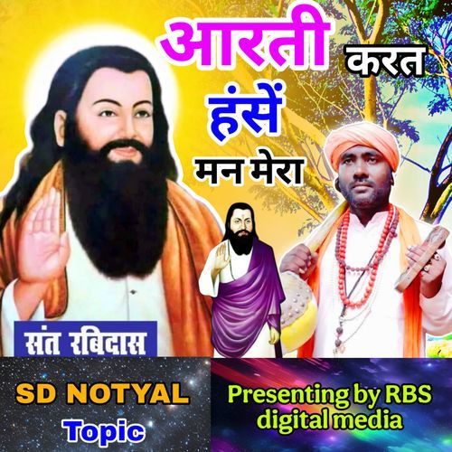 Aarti Karat Hasen Man Mera SD NOTYAL MP3 Download