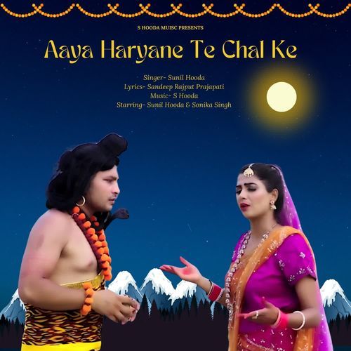 Aaya Haryane Te Chal Ke Sunil Hooda MP3 Download