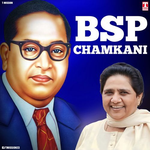 BSP Chamkani Vk Rathi MP3 Download