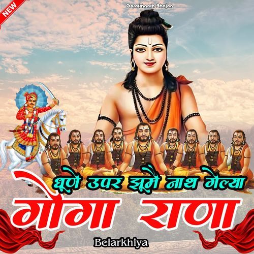 Dhune Upar Jhume Nath Gelya Goga Rana Balarkhiya MP3 Download