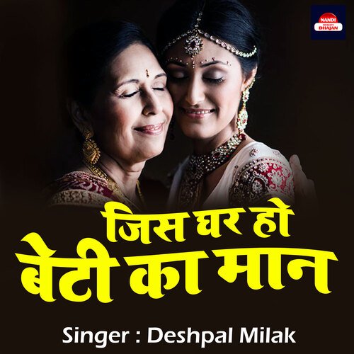 Jis Ghar Ho Beti Ke Maan Deshpal Milak MP3 Download