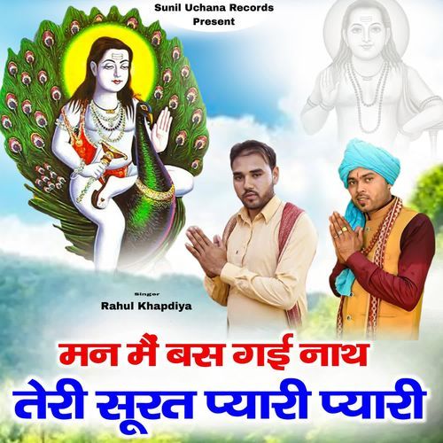 Man Me Bus Gayi Nath Teri Surat Pyari Pyari Rahul Khapdiya MP3 Download