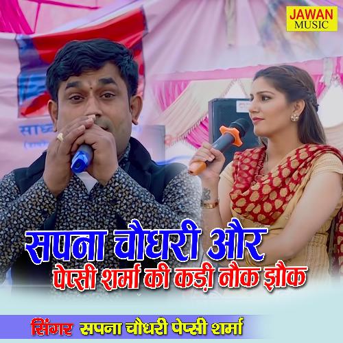 Shapna Chaudhary Aur Pepsi Sharma Ki Kadi Nok Jhok Sapna Chaudhary &amp; Pepsi Sharma MP3 Download