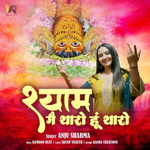 Shyam Main Tharo Hu Tharo Anju Sharma MP3 Download