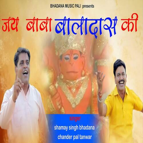 Baba Bala Das Bhajan Samay Singh Bhadana MP3 Download