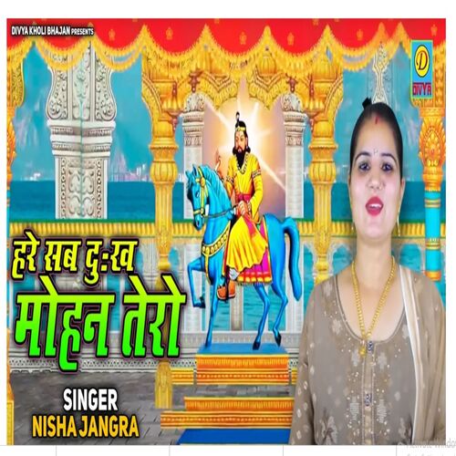 Hare Sab Dukh Mohan Tere (Haryanvi) Nisha Jangra MP3 Download