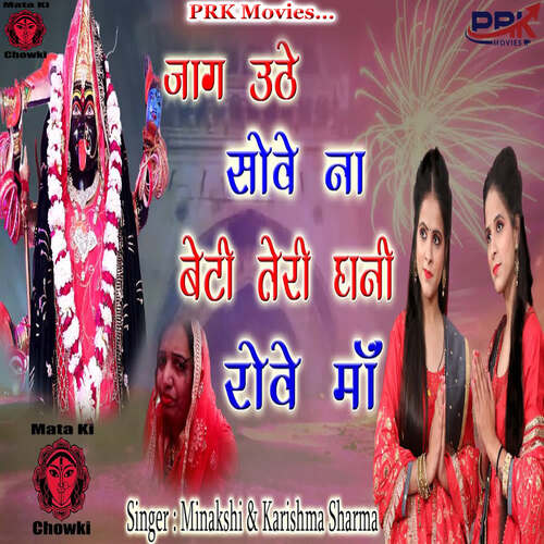 JAG UTHE SOVE NA BETI TERI GHANI ROVE MAA Minakshi MP3 Download