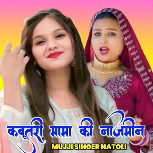 Kabutari Mama Ki Najmin MUJJI SINGER NATOLI MP3 Download