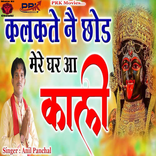 Kalkatte Ne Chhod Mere Ghar Aa Kali Anil Panchal MP3 Download