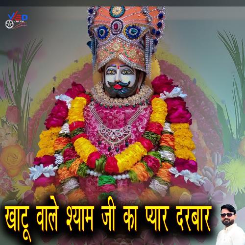 Khatu Wale Shyam Ji ka Pyara Darbar Khemi Saini MP3 Download
