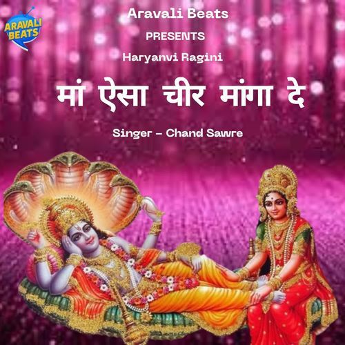 Maa Aisa Chir Maga De Chand Sawre MP3 Download