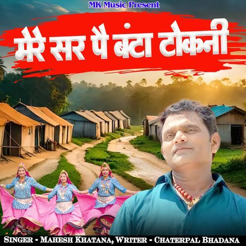 Mere Sir Pe Banta Mahesh Khatana MP3 Download