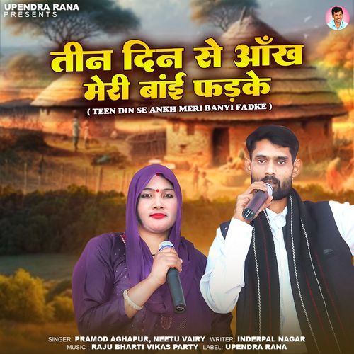 Teen Din Se Ankh Meri Banyi Fadke Pramod Aghapur MP3 Download