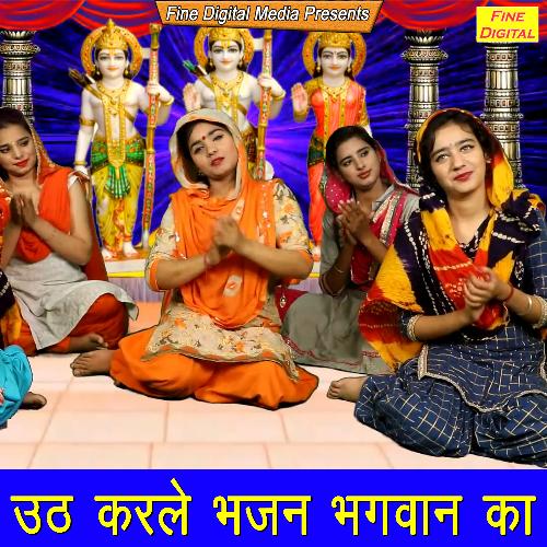 Uth Karle Bhajan Bhagwan Ka Dolly Sharma MP3 Download