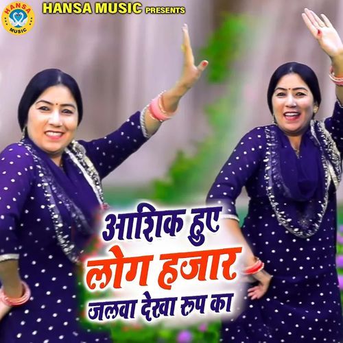 Aashiq Hue Log Hazar Jalwa Dekh Roop Ka Preeti Choudhary MP3 Download