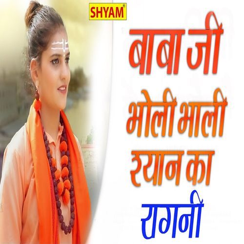 Baba Ji Bholi Bhali Shaan Ka Ragini Pepsy Sharma MP3 Download