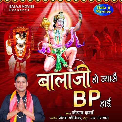 Balaji Ho Jaise BP High Neeraj Sharma MP3 Download