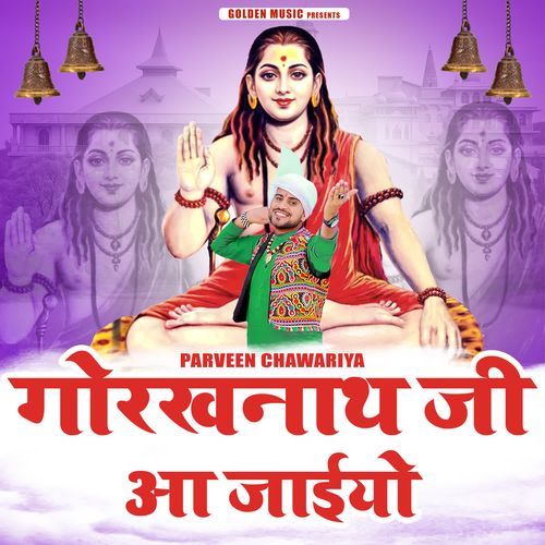 Gorakhnath Ji Aa Jaiyo Parveen Chawariya MP3 Download