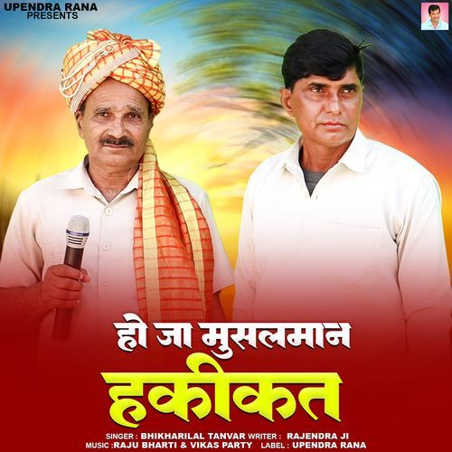 Ho Ja Musalman Haqeeqat Bhikharilal Tanvar MP3 Download