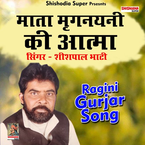Mata mragnayni ki aatma (Haryanavi) Sheeshpal Bhati MP3 Download