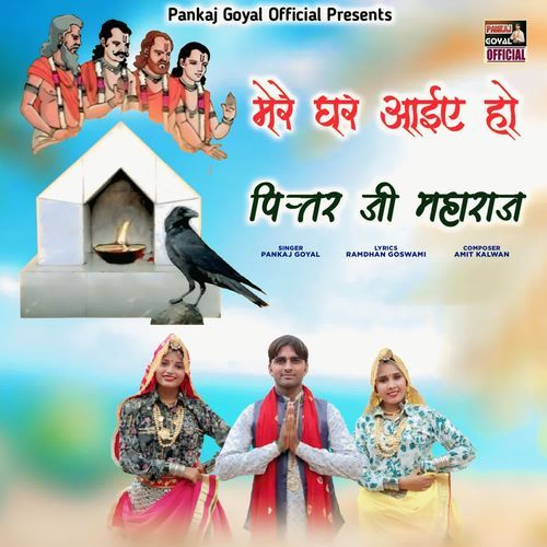 Mere Ghar Aaiye Ho Pitter Ji Maharaj Pankaj Goyal MP3 Download