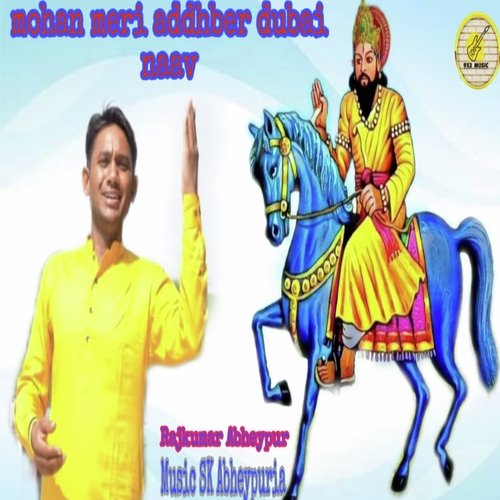 Mohan Meri Adhbar Dubai Naav (Haryanvi) Rajkumar Abheypur MP3 Download