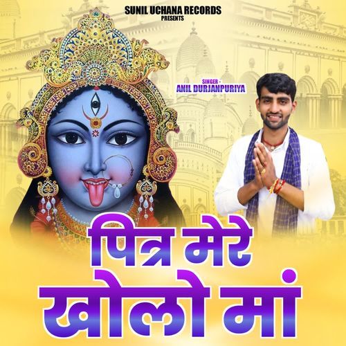 Pitar Mere Kholo Maa Anil Durjanpuriya MP3 Download