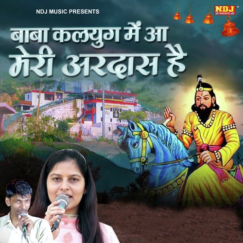 Baba Kalyug Me Aa Meri Ardas Hai Priyanka Choudhary MP3 Download