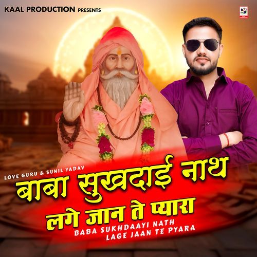 Baba Sukhdaayi Nath Lage Jaan Te Pyara Sunil Yadav MP3 Download