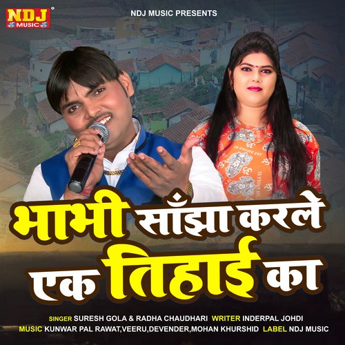Bhabhi Sanjha Karle Ek Tihayi Ka Suresh Gola MP3 Download