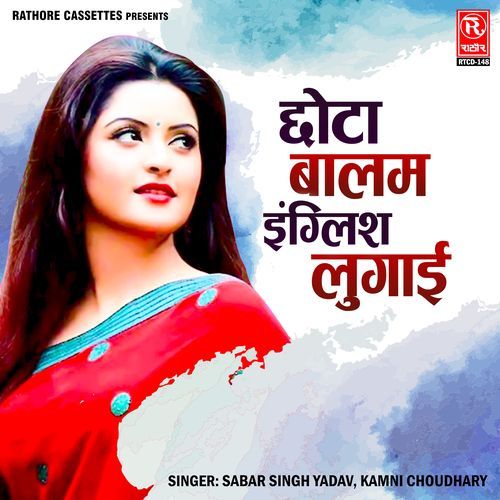 Chota Balam English Lugae Sabar Singh Yadav MP3 Download