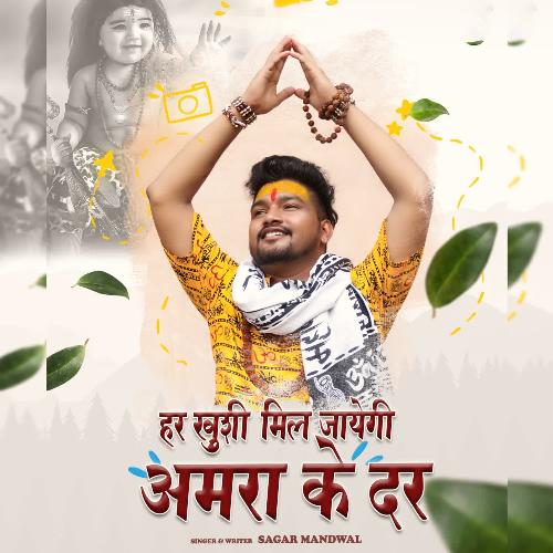 Har Khusi Mil Jaygi Amra Ke Dar Sagar Mandwal MP3 Download