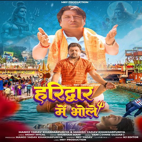 Haridwar me bhole Manoj Yadav Khanjarpuriya MP3 Download