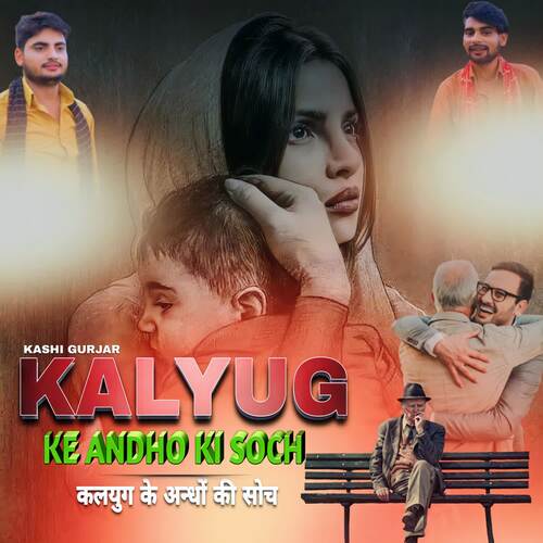 Kalyug Ke Andho Ki Soch Kashi Gurjar MP3 Download