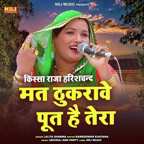 Mat Thukrave Put Hai Tera Lalita Sharma MP3 Download
