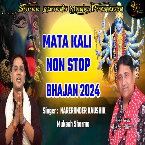 Mata Kali Non Stop Bhajan Narendra Kaushik (Samchana Wale) MP3 Download