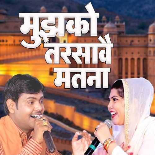 Mujhko Tarsave Matna Radha Choudhary MP3 Download